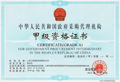 政府采購代理機構(gòu)甲級資格證書